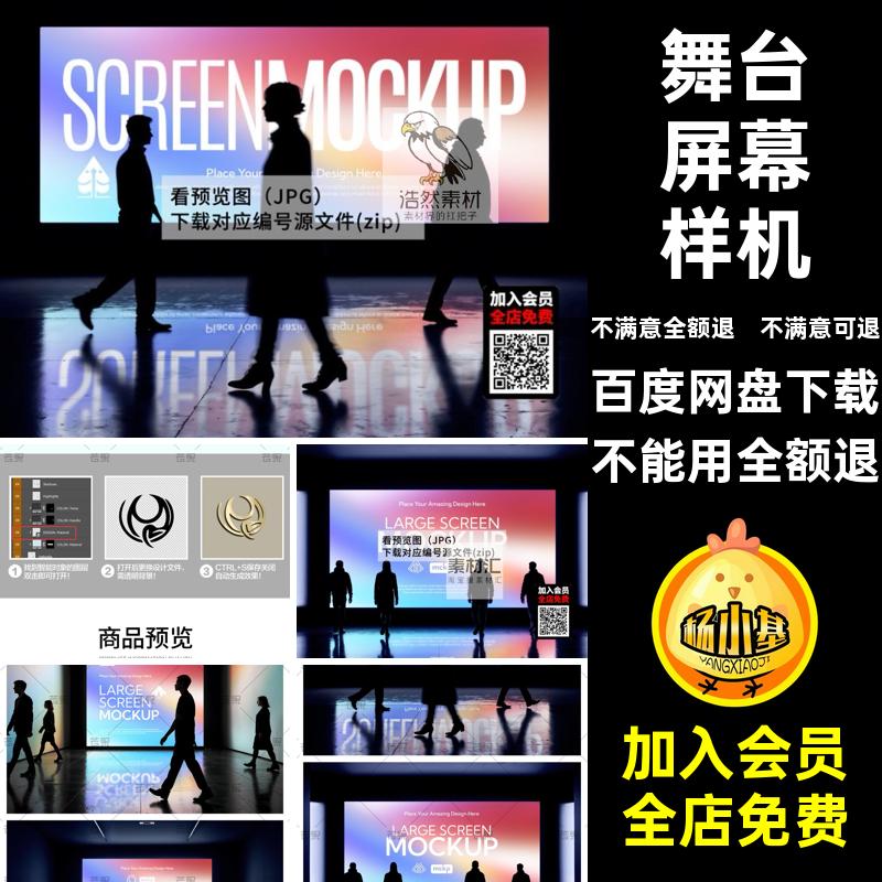活动屏幕样机舞台灯箱演讲室内电子发布会LED会议PSD电子样机灯箱