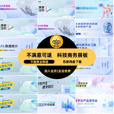 数据分析商务展板banner互联网PSD科技海报模板活动峰会科技峰会