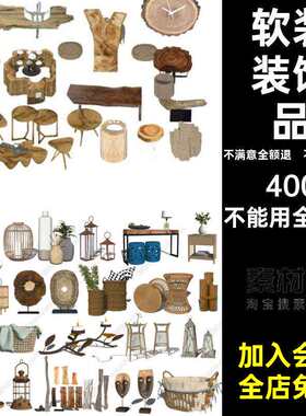 民宿陈设SU模型装装饰品日式素材原木大师软室内新中式摆件草图