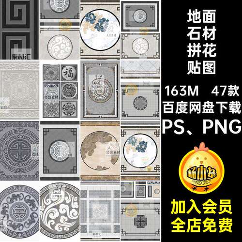 47款新中式地面石材拼花贴图瓷砖免扣贴图玄关素材su浮雕ps