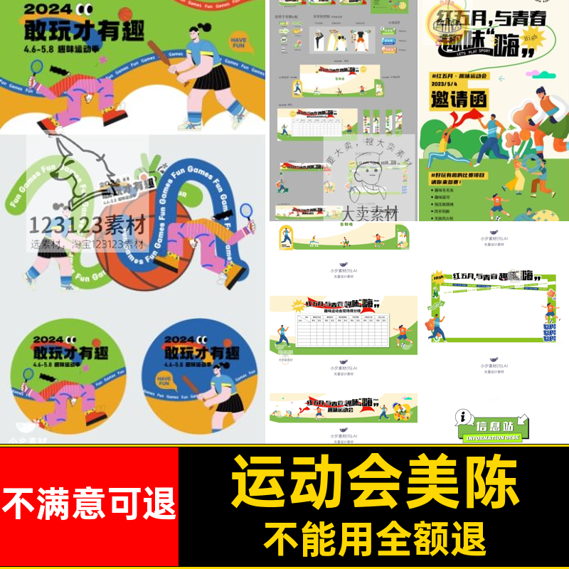 运动会展架物料套模板AI展板矢量美陈18插画模板运动会美插画美