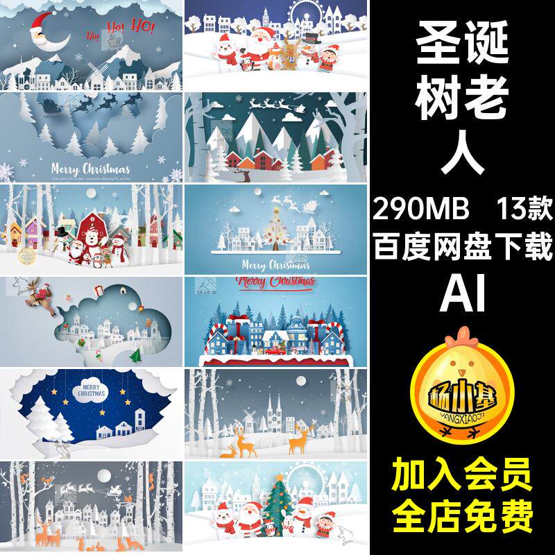 圣诞节3D立体剪纸风圣诞树老人麋鹿雪花插画海报展板ai矢量素材