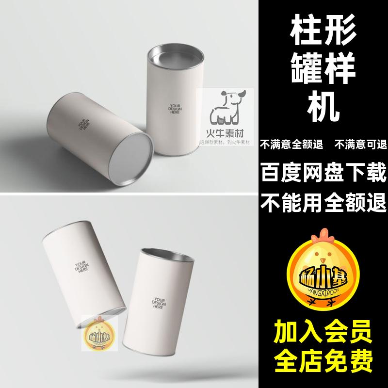 7个圆柱形茶叶罐包装样机食品咖啡品牌vi提案贴图样机ps设计素材