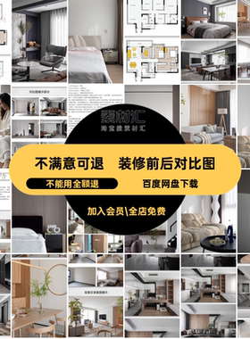 高清方案平面图前后室内设计装修对比实景效果图设计说明方案图