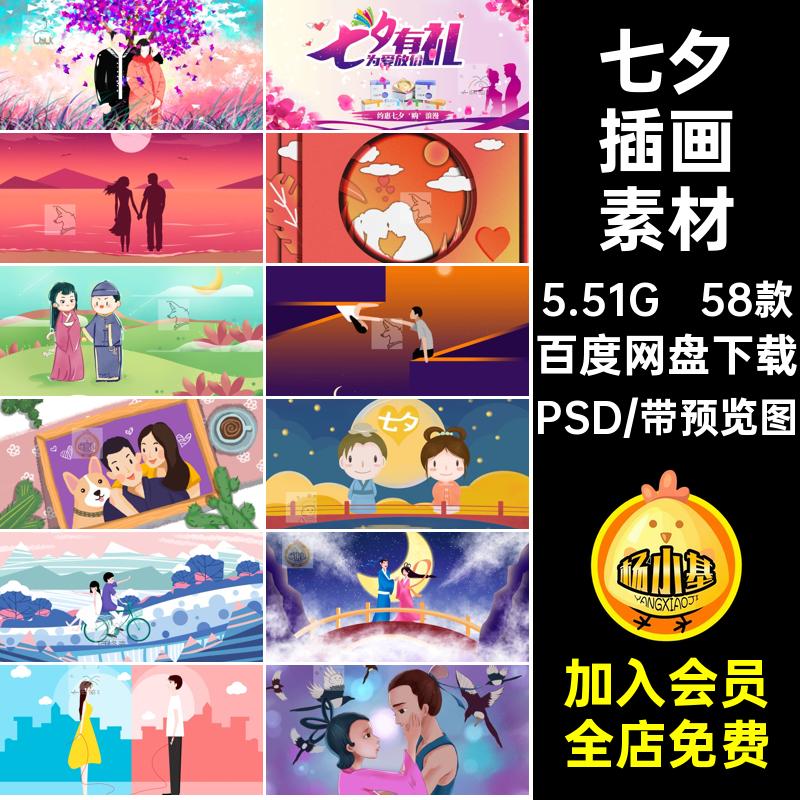 58款情人节场景元素插画模板七夕情侣分层中国风人物素材海报浪漫