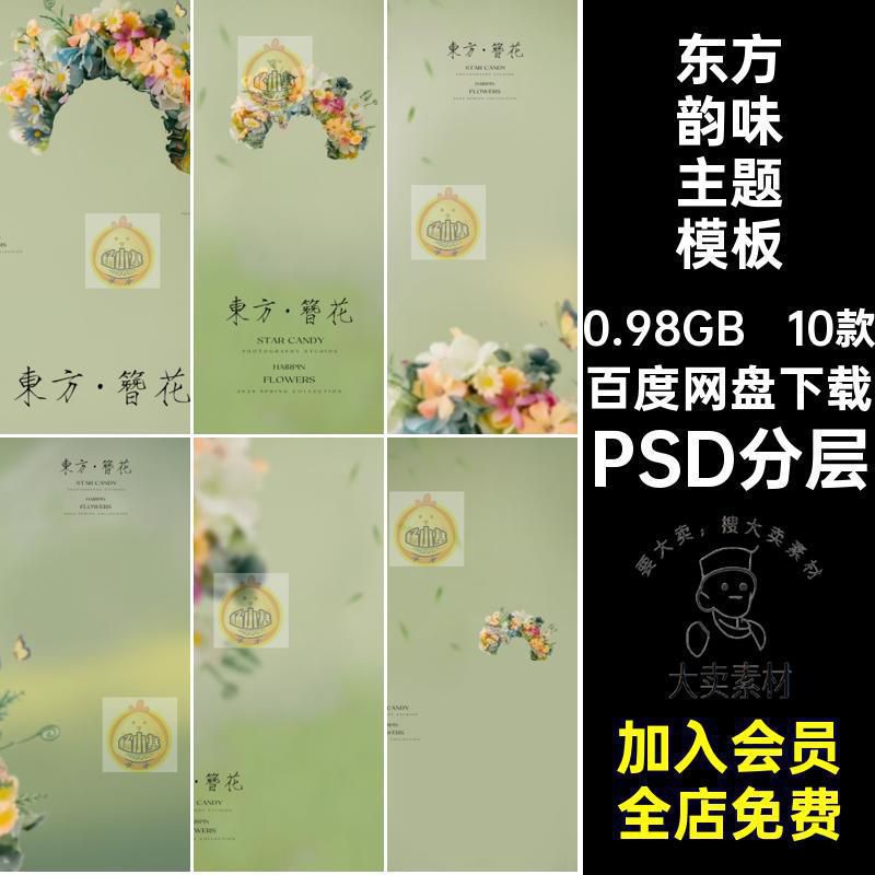 东方韵味古风汉服簪花女写真照设计PSD模板影楼后期修图ps素材