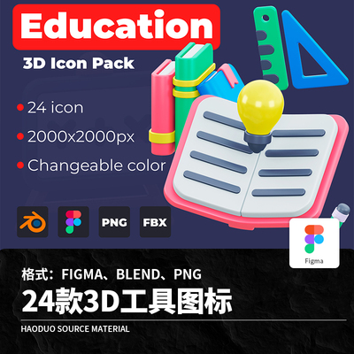 3D立体卡通工作学习工具书籍书本尺子icon图标blender PNG素材Fig