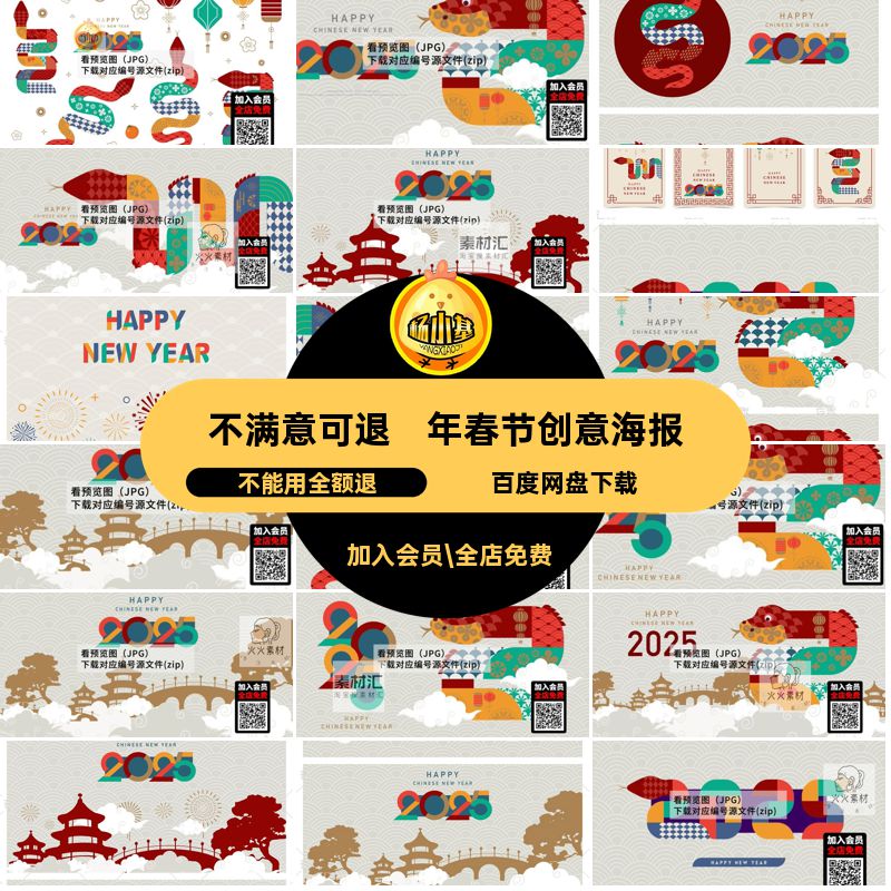 年春节创意海报简约图案5几何模板背景新年AI插画蛇背景创意图案