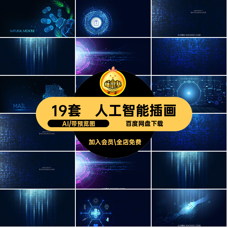 19套未来科技海报暗黑kv插画人工智能主矢量大图ai视觉AI19套19
