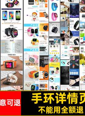 产品PSD详情手表模板手环淘宝天猫描述图文智能页页手环智能详