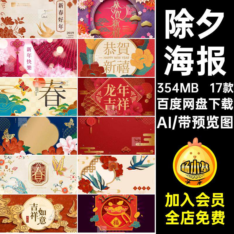 除夕海报展板新年素材潮AI国年春中国风插画kvai背景古风矢量17款
