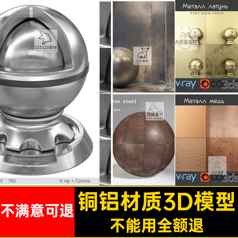高精金属材质3D模型钢水波纹钢板铁锈不锈3dmax玫瑰铜铝3D金属