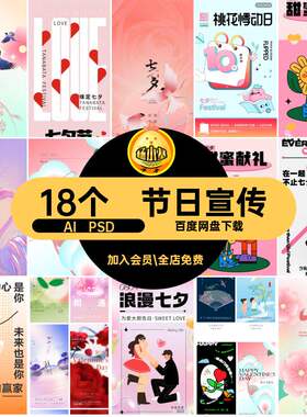七夕情人节海报AI PSD壁纸潮流手机H5活动模板ai宣传创