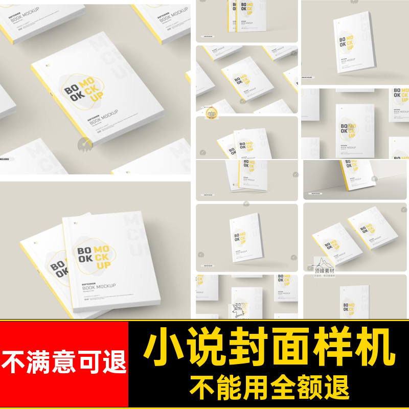 书本封面样机书籍封面效果样机PSPSD效果图VI包装贴图小说笔记本