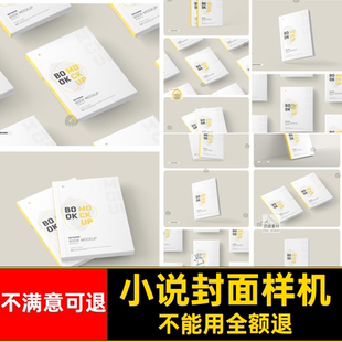 书籍笔记本小说封面书本包装VI效果图展示PSD贴图样机设计素材PS