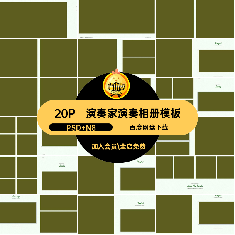 设计儿童演奏相册模板排版ps方主题高级简约寸法式照片n演奏家