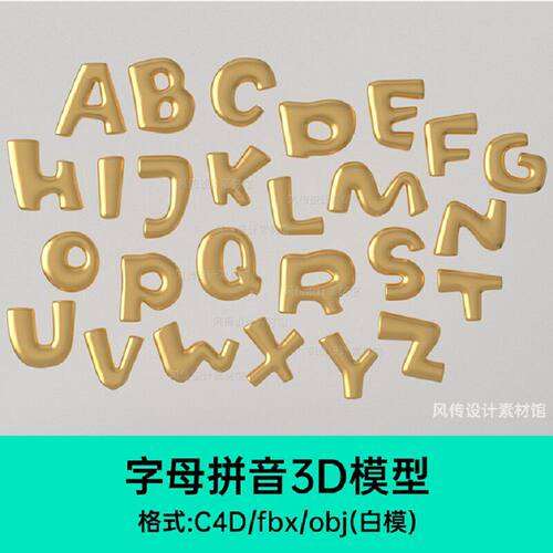 英文字母拼音艺术字气球字3D模型c4d创意26大小写立体字三