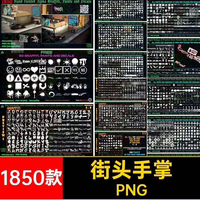 手掌纹理PNG涂鸦潮流笑脸贴图印图案SVG街头喷漆1850款图片底纹