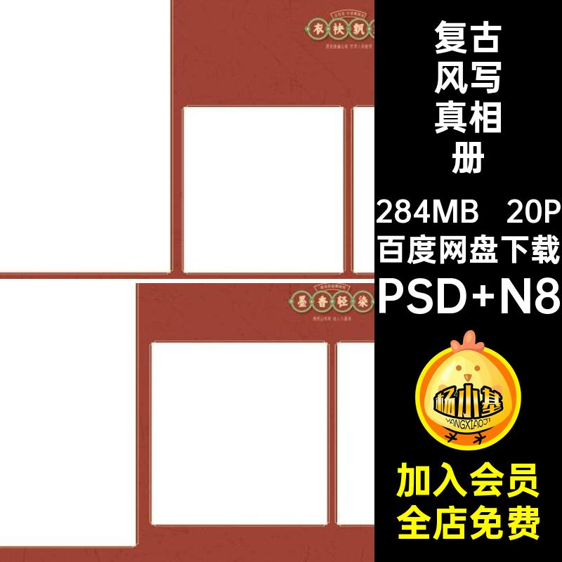 20P港式复古风写真相册排版ps简洁方寸n个人写真模板版港式港港