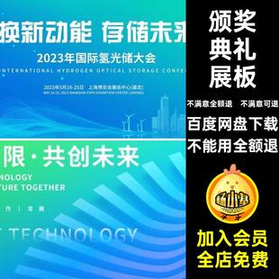 发布会展板碳背景低颁奖典礼psd环保绿色论坛会议能源科技发布会