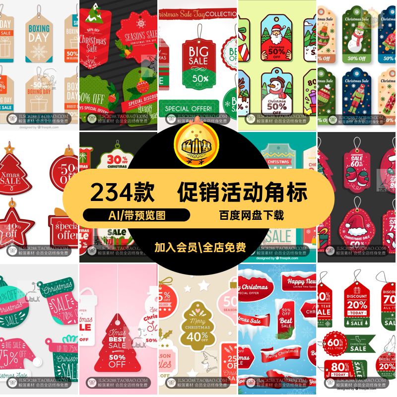 圣诞节促销标签角标AI素材促销活动十二XMAS卡通特价时尚234款