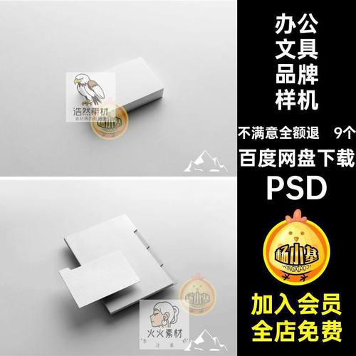 笔记本日历办公文具名片PSD文创样机展示效果图模板品牌设计素材