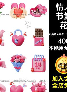 戒指蛋糕爱心MX5巧克力blener鲜花模型小熊fbx素材情人节C巧克力