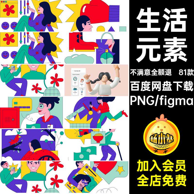 81款时尚生活元素商业立体3D图标素材png趣味卡通人物创意插画