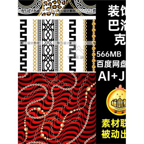 装饰链条AI JPG矢量图案43款底纹矢量配饰43款链条巴洛
