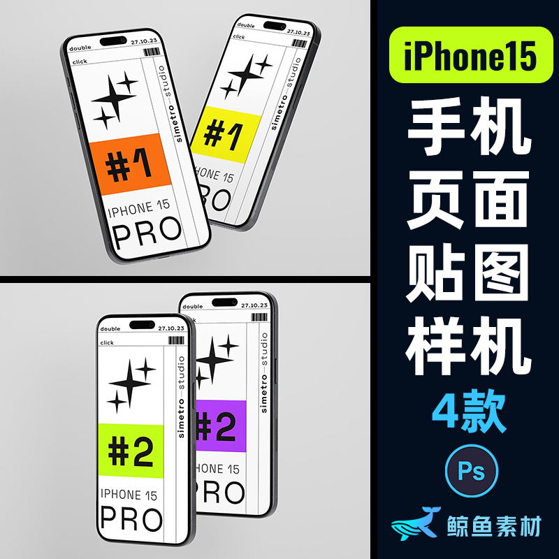 时尚APP界面设计包装iPhone 15手机屏幕展示贴图PSD样机素材模板