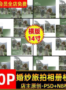 简约高级绿色系婚纱旅拍相册PSD模板横版14寸设计N8排版简洁文字