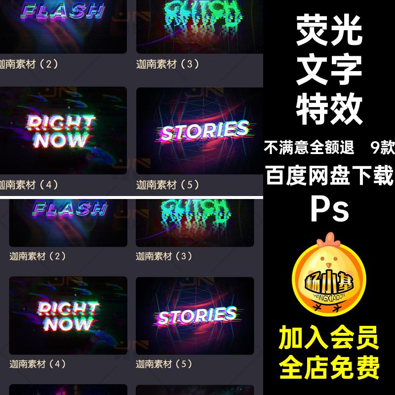 炫酷文字特效Ps模贴图效果图赛博朋克9款样机PSD荧光智能酷贴图