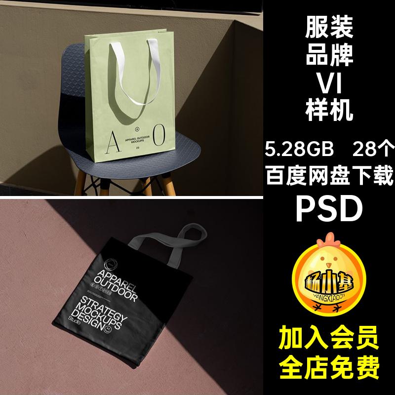 吊牌服装VI样机PSD贴图帽子潮牌psd卫衣设计素帆布包28个手提袋