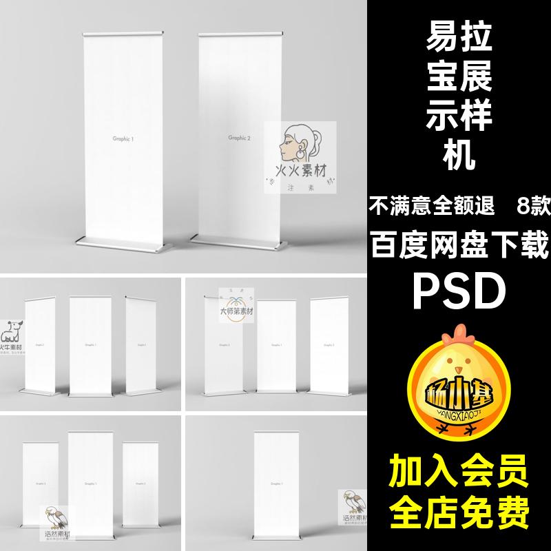 易拉宝广告PS展示样机PSD智能8款X效果立式贴图海报展架自样机