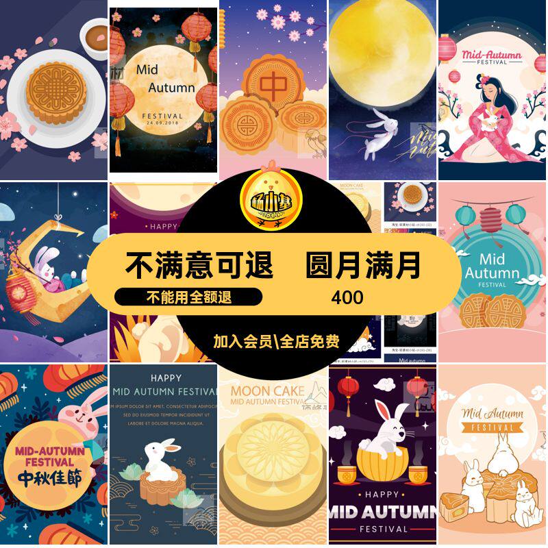 中秋节月饼圆月满月赏月兔子嫦娥花灯手绘插画图片AI矢量设计素材