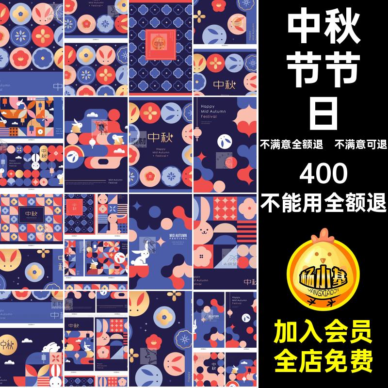 中秋节节日抽象海报中秋节插画背景兔子AI包装矢量几何图形月饼