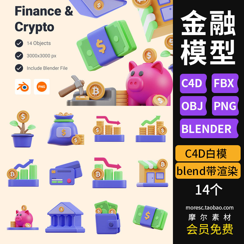 blender金融C4D经济存钱罐理财货币图标icon模型fbxobj素材附png