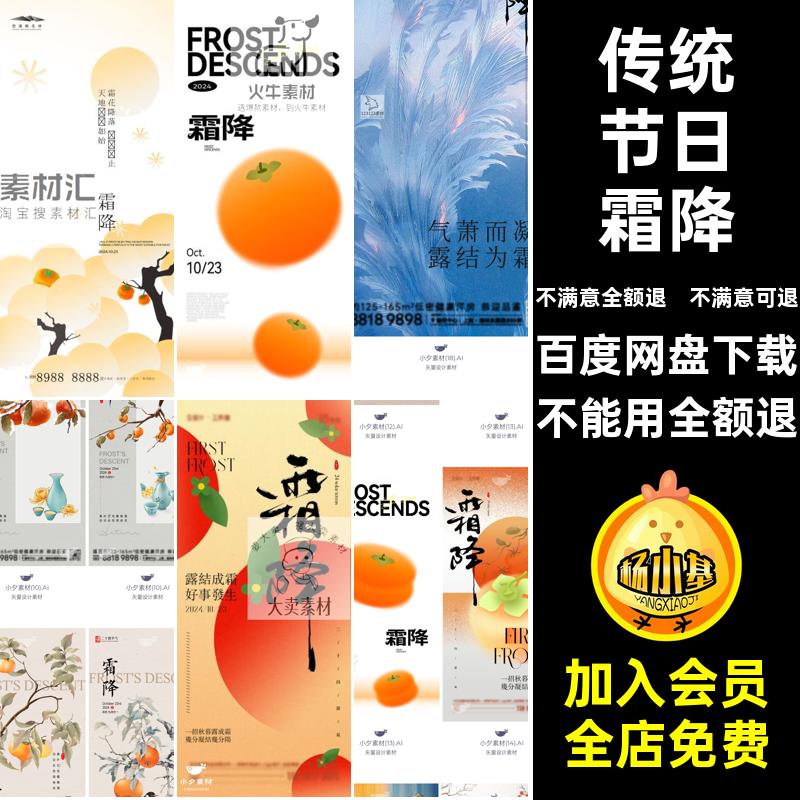 二十四节气霜降手机传统节日24模板海报中国矢量AI柿子AI柿子节气