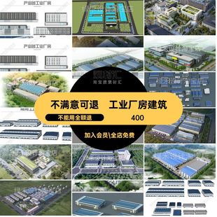 工业园区建筑办公楼工业厂房厂房产业园SU模型库改造工厂大师草图