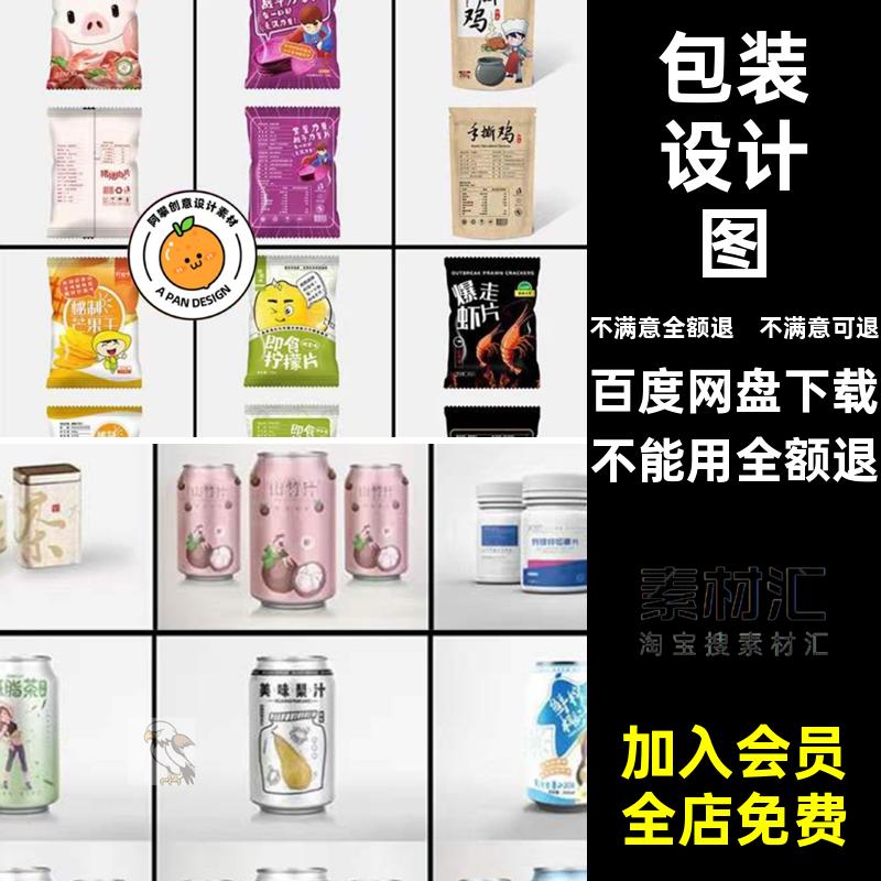 手提袋包装袋模板AI源文件礼盒PSDCDR素材易拉罐食品包平面图模板