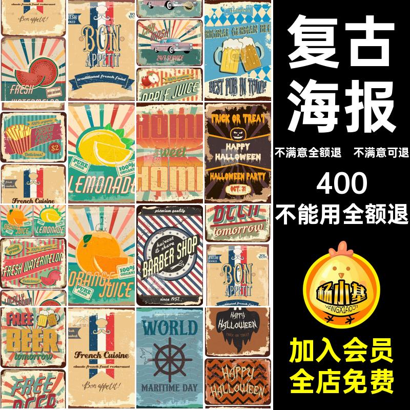 做旧铁皮海报万圣节水果贴装饰画AI矢量啤酒复古自修饮料别别水果图片