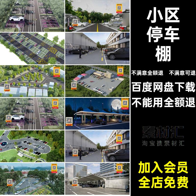 室外充电站小区停车位3DMAX露天素材停车棚户外停车场模型小区