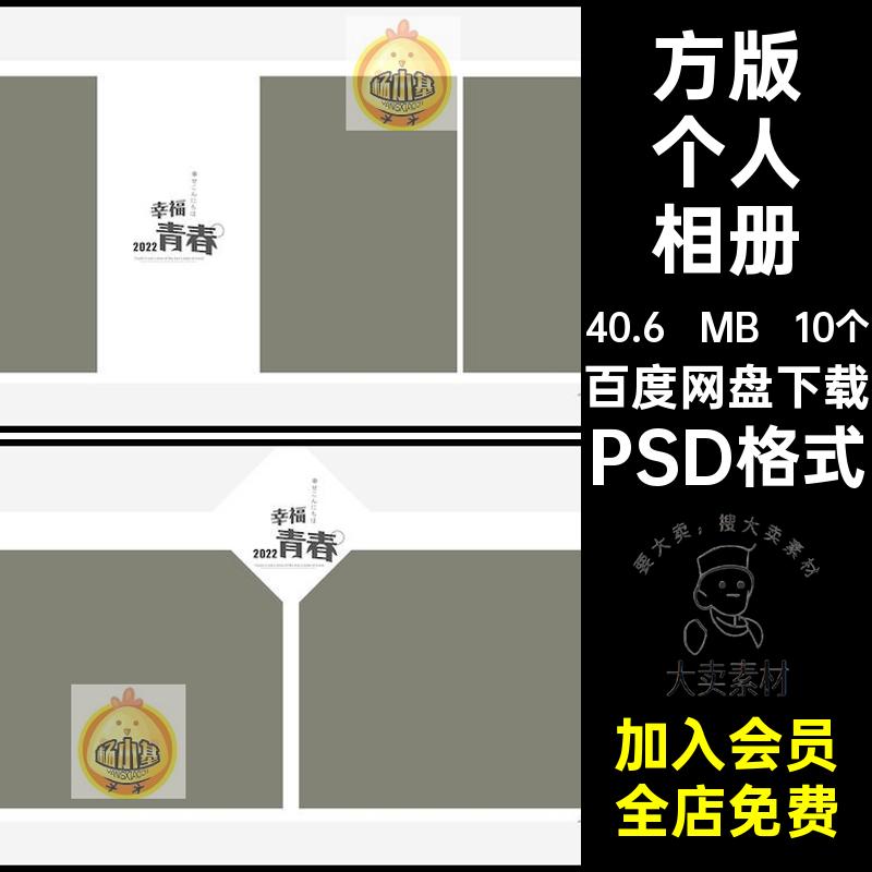 10个时尚个人相册影楼简洁清新模板摄影PSD格式排版方PSD格式艺术