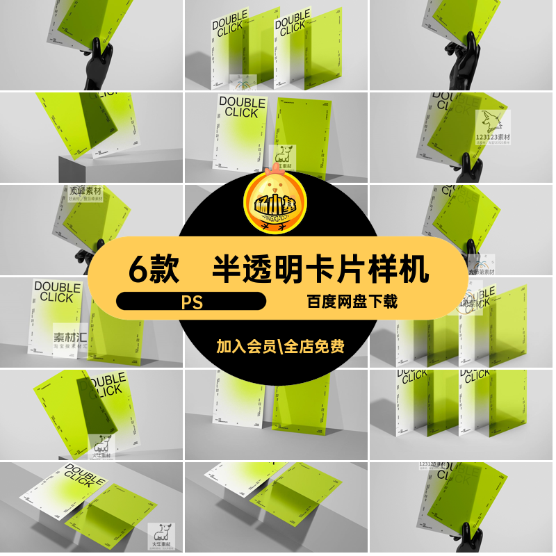 单页卡片样机贴图样机创PS设计6款明文素材海报psd效果图明星半透