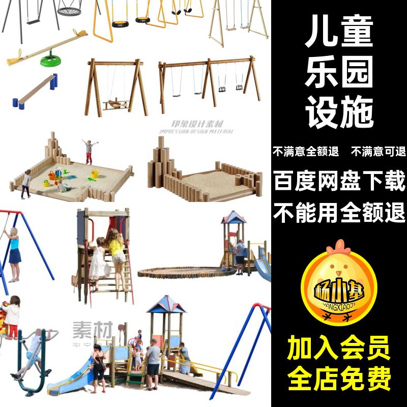 儿童游乐设施沙坑滑梯无效果图秋千木质素材免PSD抠ps动力沙坑
