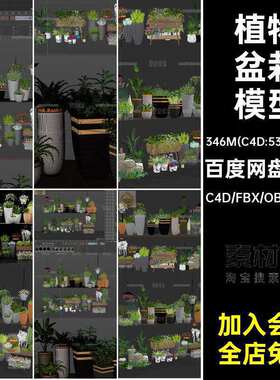 绿植盆栽模型集摆件花卉objblender文件合集fbx格式