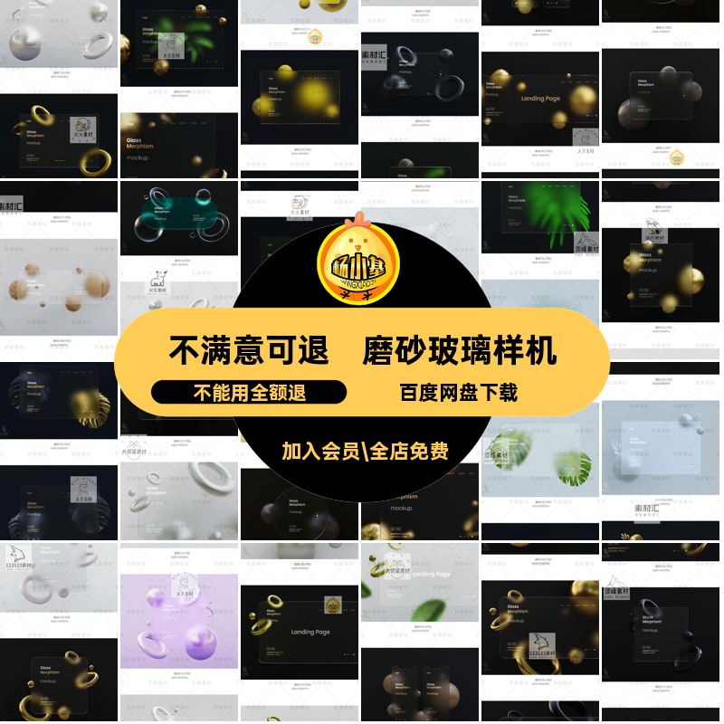 磨砂玻璃样机毛玻璃透明VI手机界面膜UI智能贴图折射素材PSD钢化