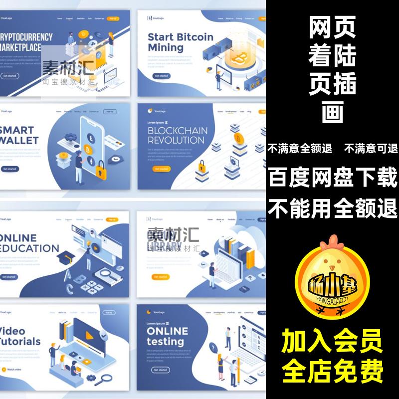 商业风插画素材UI着陆模板扁平商务网页海报banner风格AIPSD网页