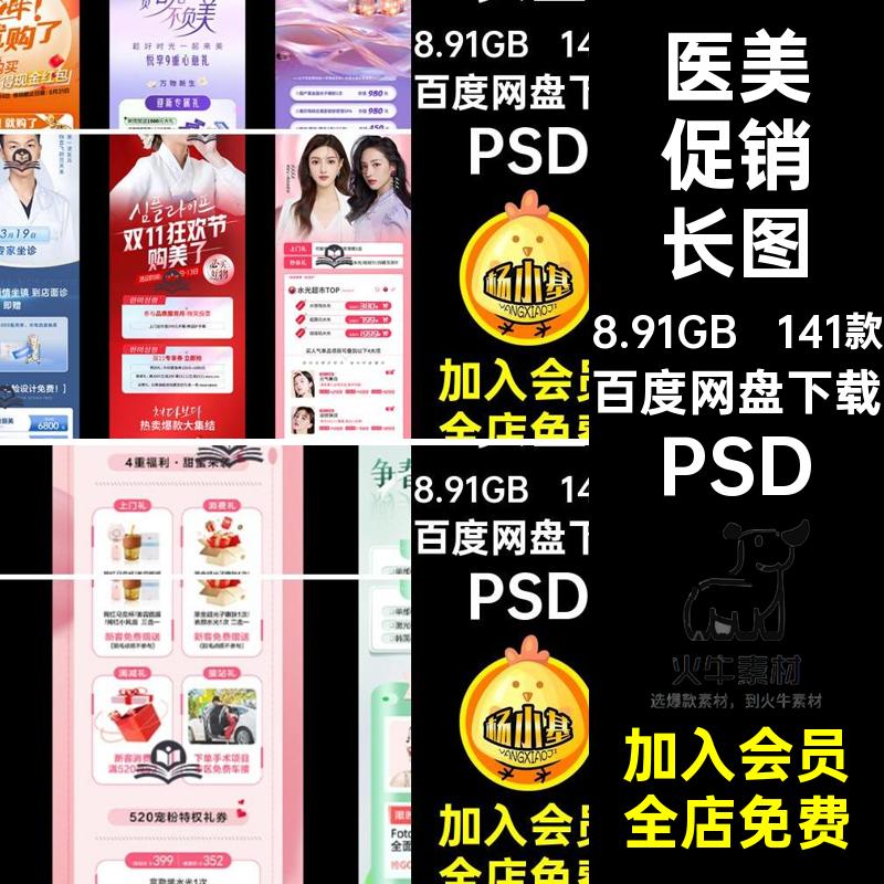 美容整形促销长图141款促销活动PS抗衰宣传PSD公众海报页美业详情