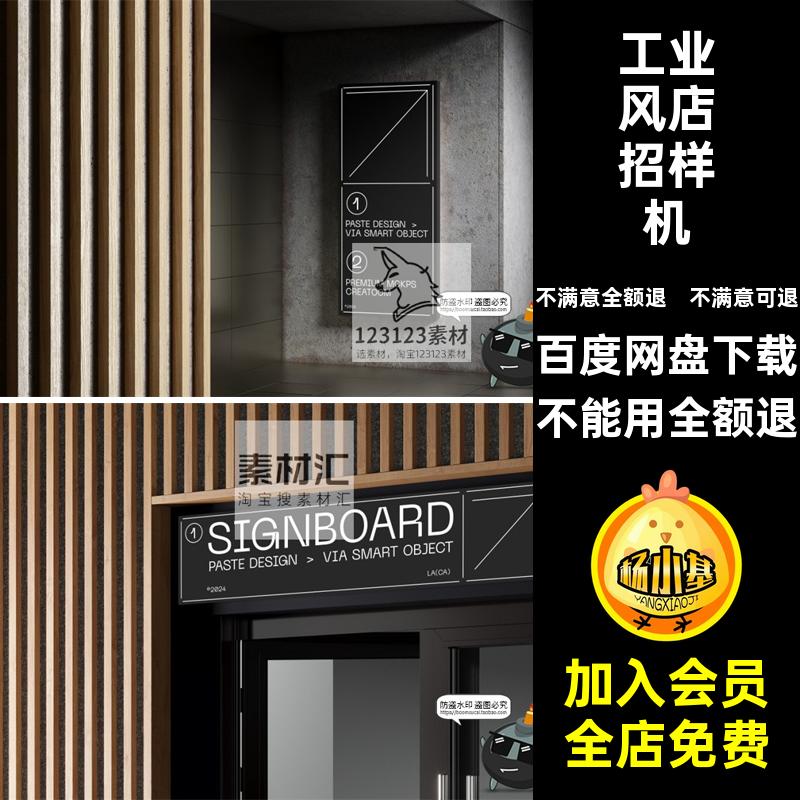 店招样机模板视工业风海灯箱导效果图报架PS应用VIPSD素材效果图